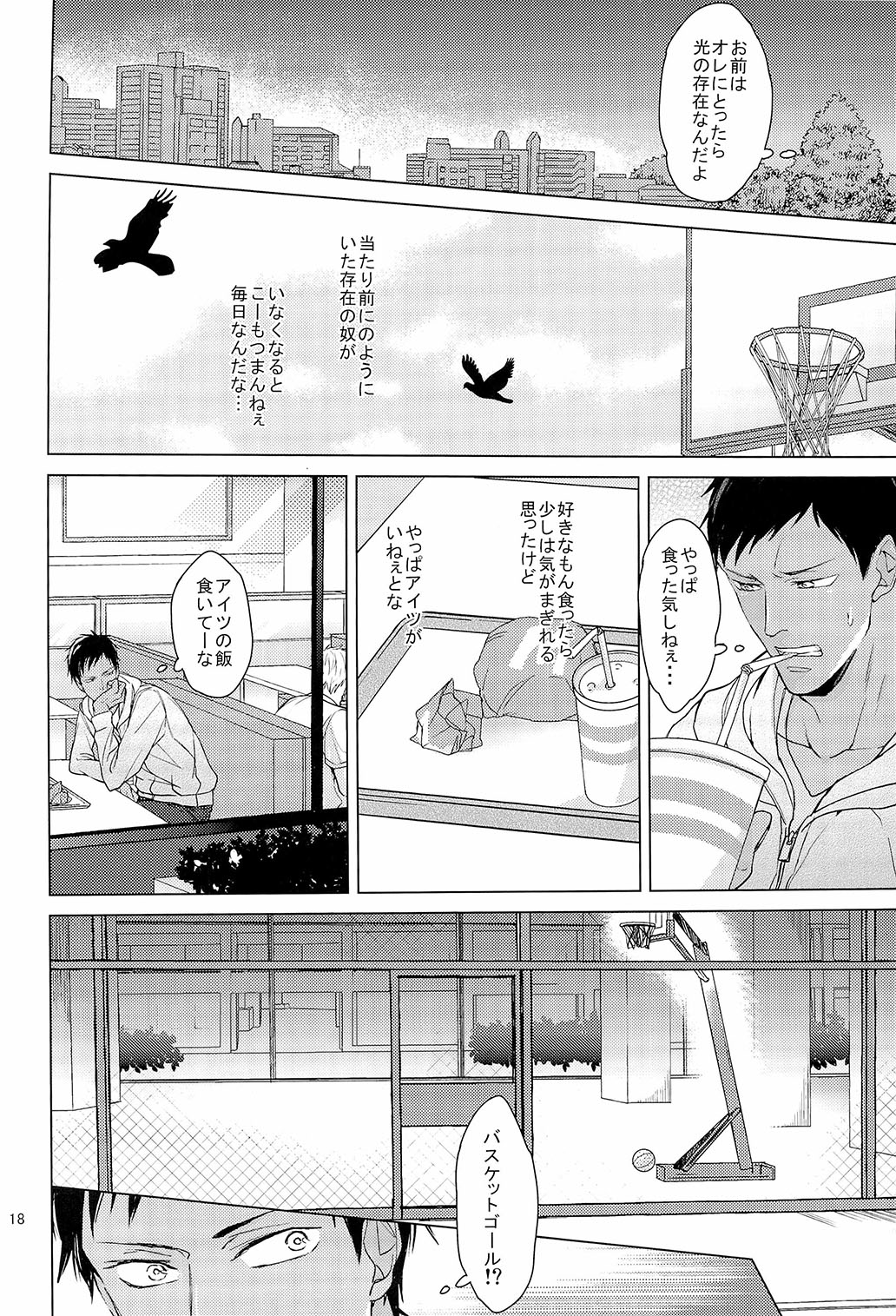 [ 2HB ( Kaneda) ] Find a light shadow (  Kuroko's Basketball ) page 18 full