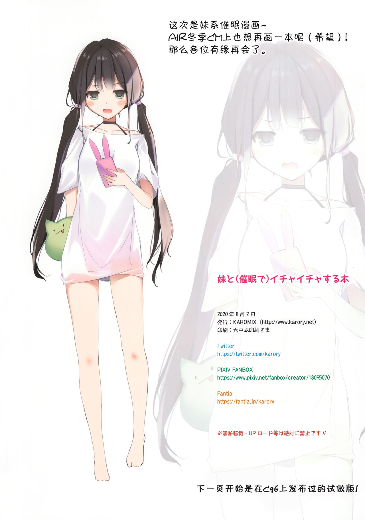 (SC2020 Summer) [KAROMIX (karory)] Imouto to (Saimin de) Ichaicha Suru Hon [Chinese] [绅士仓库汉化] page 26 full