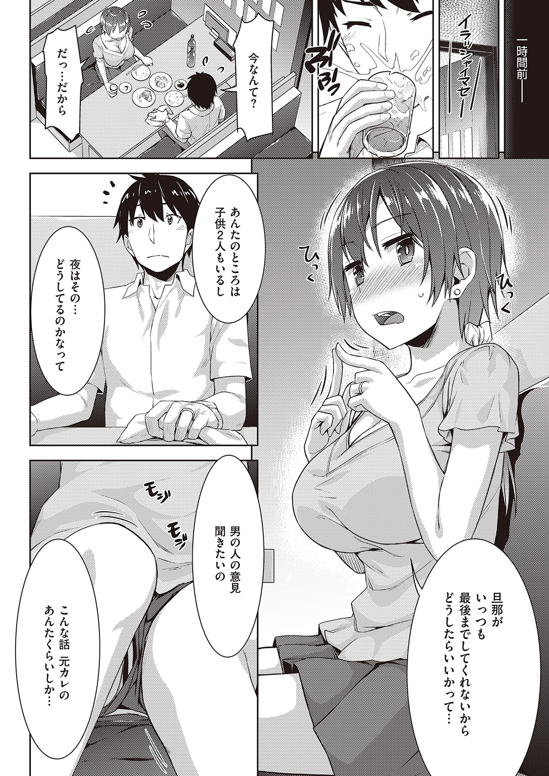 COMIC Shitsurakuten 2016-08 [Digital] page 302 full