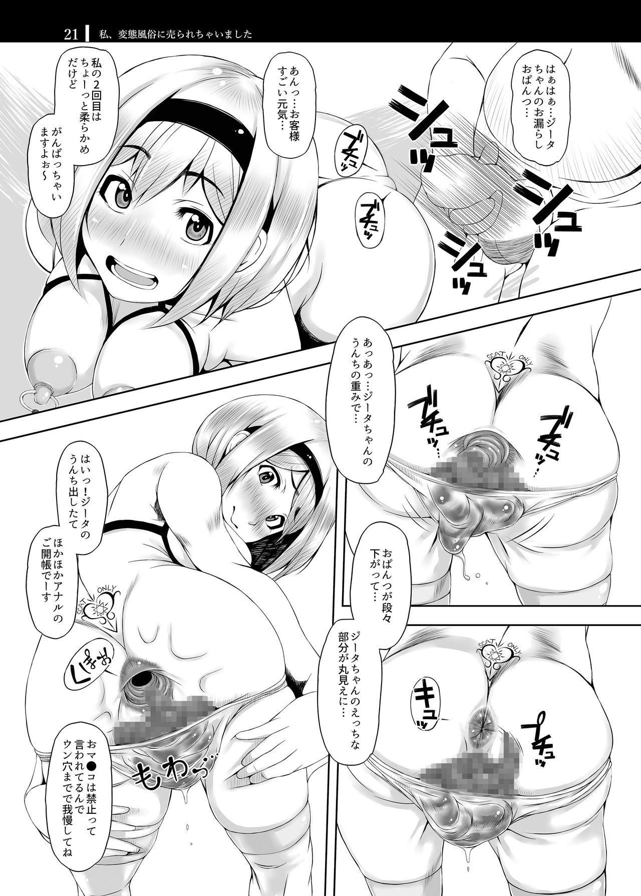 [Komickers (Kurei Daisuke)] Watashi, Hentai Fuuzoku ni Urarechaimashita (Granblue Fantasy) [Digital] page 21 full
