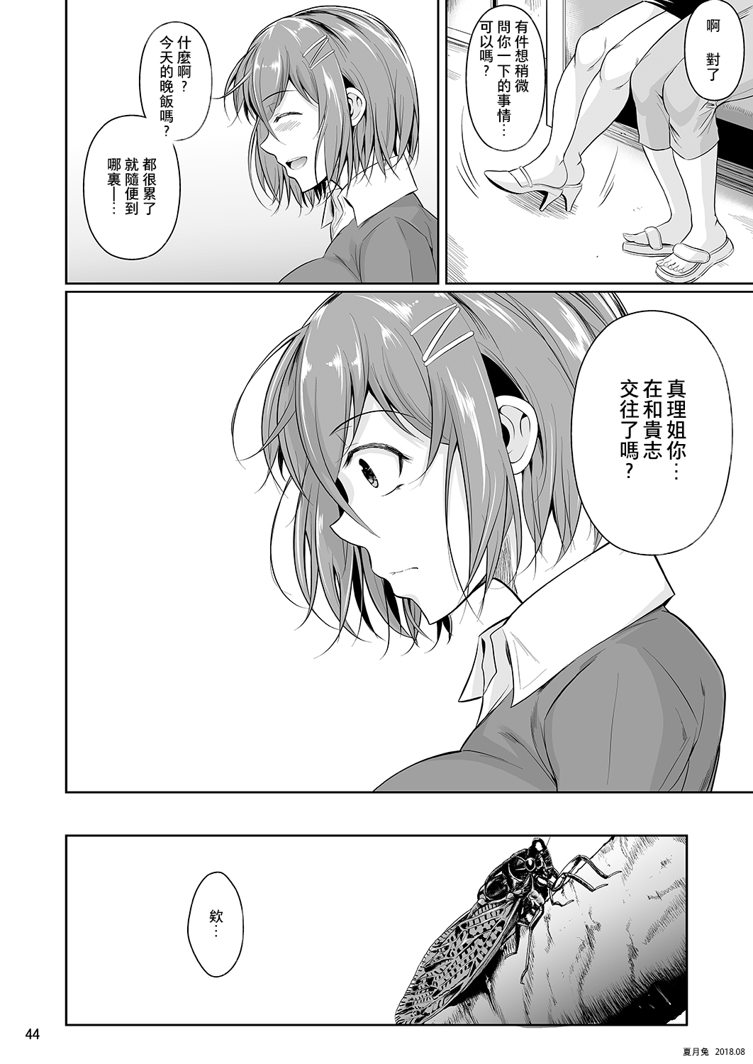 [Shoot The Moon (Fuetakishi)] Touchuukasou 3 [Chinese] [夏月兔个人汉化] [Digital] page 45 full