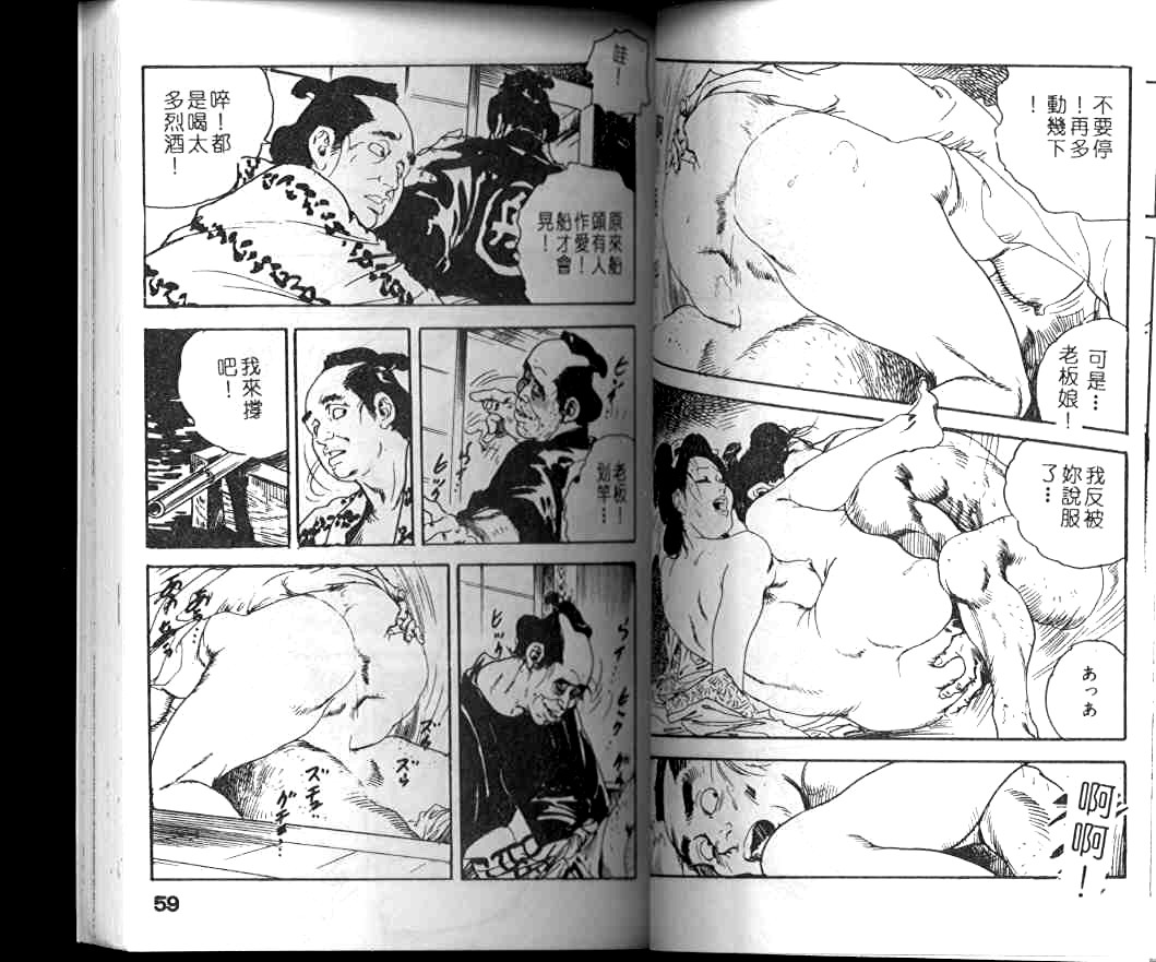 [Ken Tsukikage] Jidaigeki Series 1 Tsuya Makura | 時代劇系列 1 艷枕 [Chinese] page 31 full