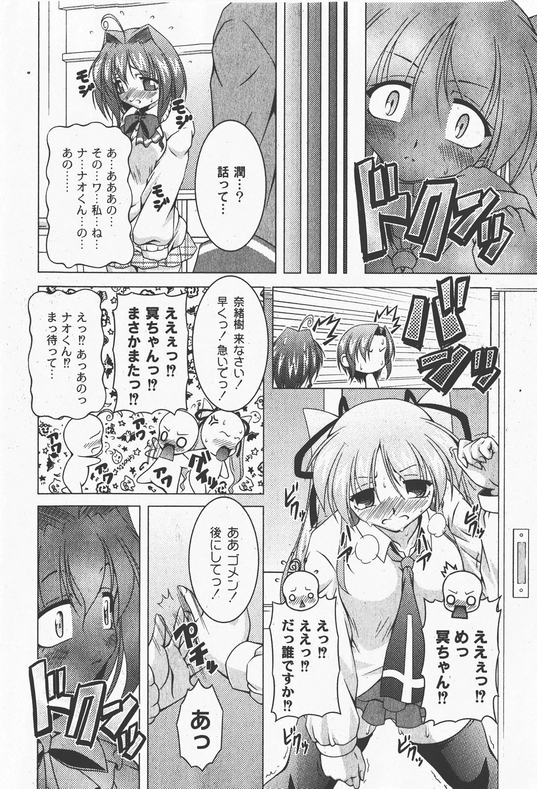 [yume] Comic Moog 2008-01 page 45 full