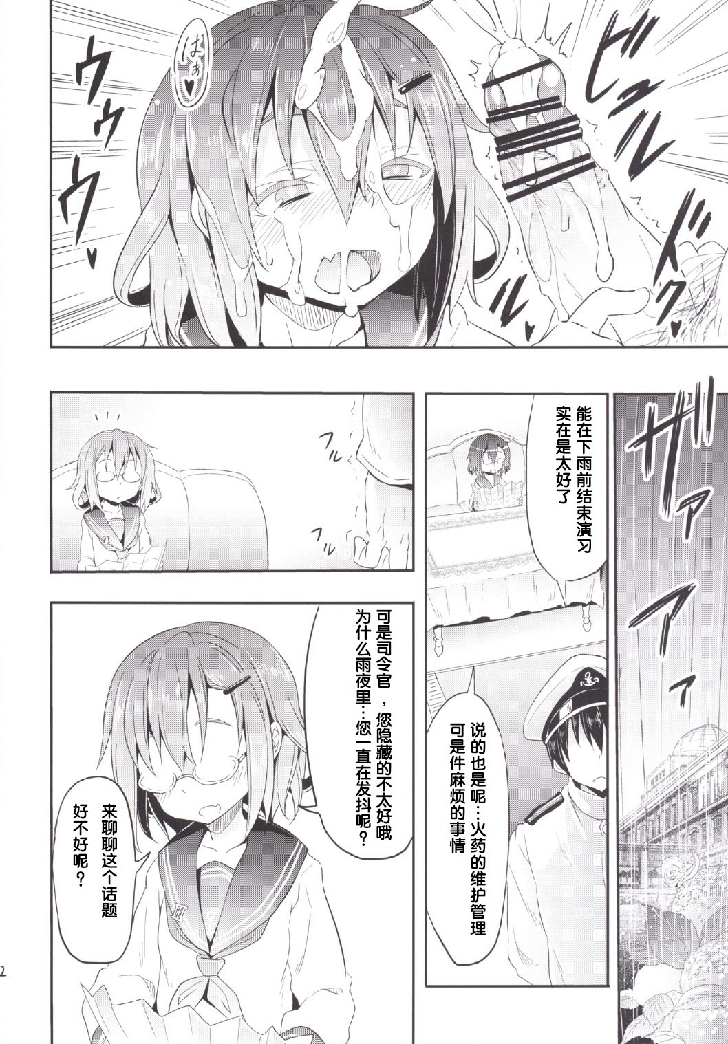 (C87) [Studio Wolt (Wolt)] Kaminari no Chihare | 雷雨转晴 (Kantai Collection -KanColle-) [Chinese] [雷可是能成为我母亲的女性汉化组] page 15 full