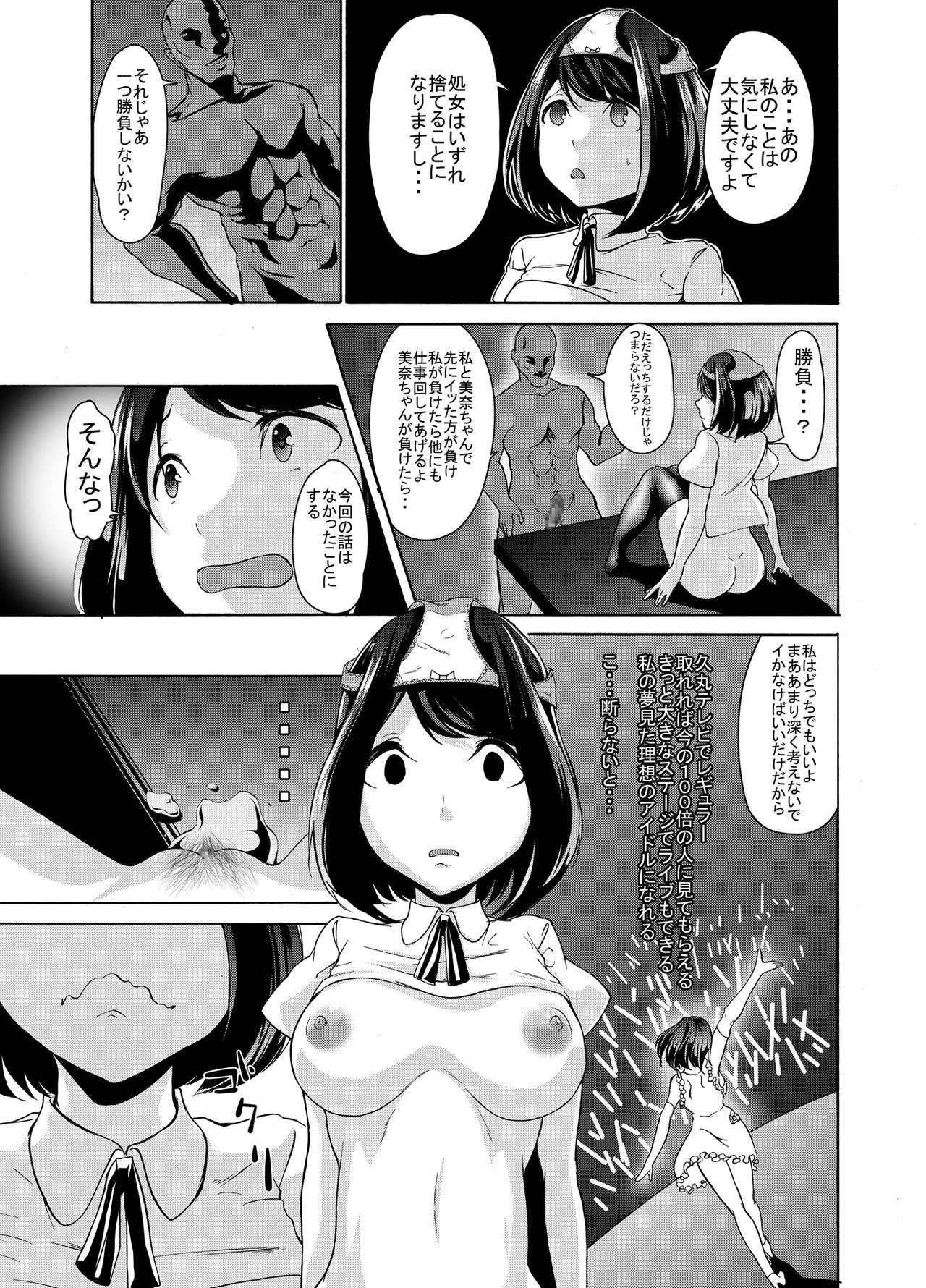 [Hisamaru Hajime] Ochime aidoru no eigyō [Digital] page 14 full