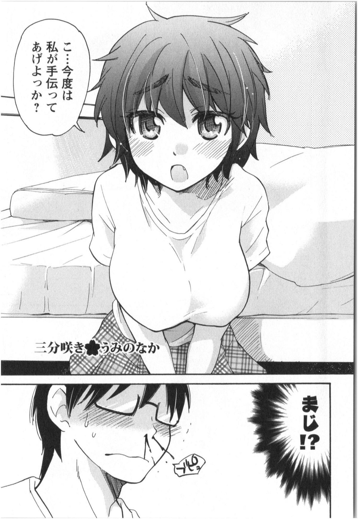 [Mikokuno Homare] Fukurami -Shoujo no Koi Iroha- page 44 full