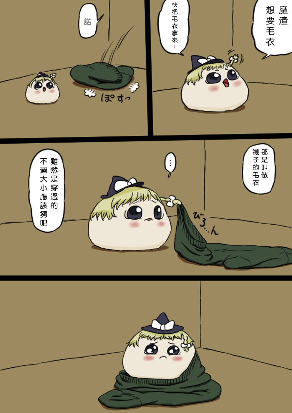 [9th] すべてをてにいれたまりちゃ（Chinese） page 5 full