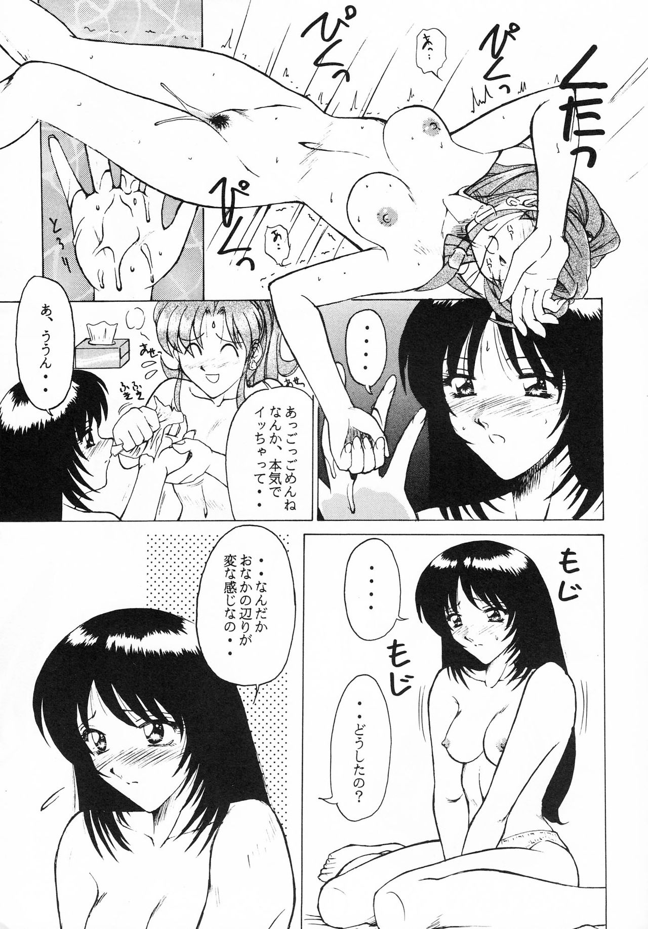 (C54) [T-Press (ToWeR)] Heart Break Taiyouzoku (Bishoujo Senshi Sailor Moon) page 18 full