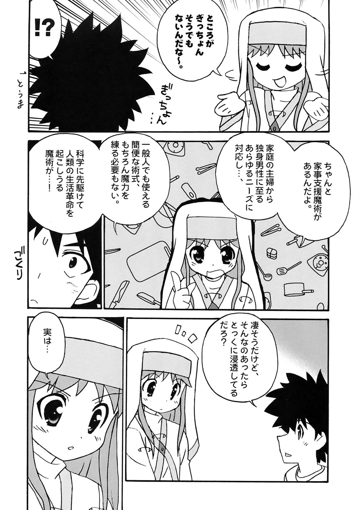 (C76) [Circle Credit, Niji Cache (Various)] Choudenji Chuugakusei (Toaru Majutsu no Index) page 14 full