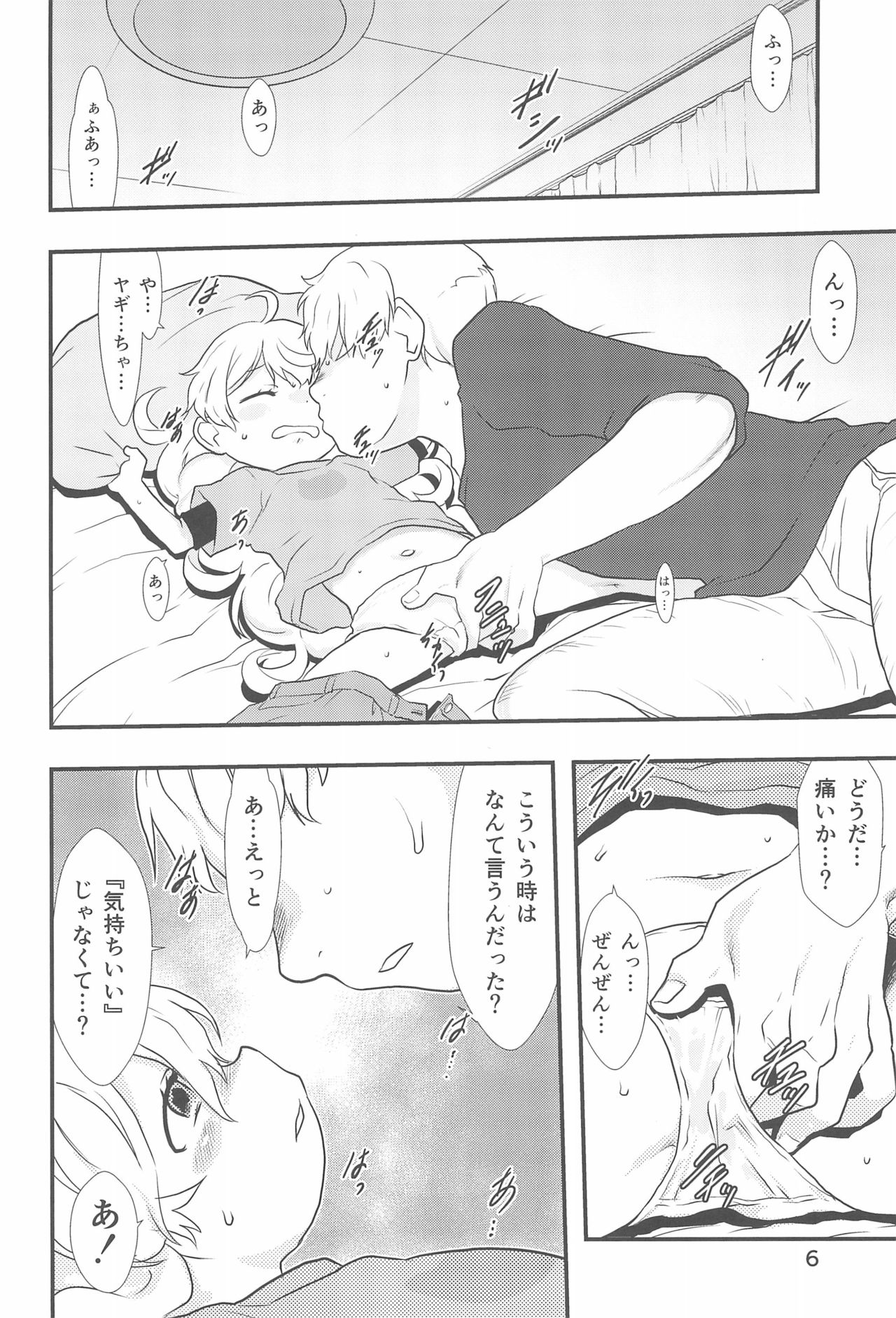 (C93) [P.A.Project (Teruki Kuma)] Ai = Oishii! (Amaama to Inazuma) page 6 full