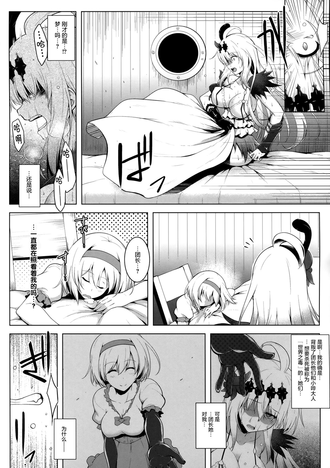 (COMIC1☆10) [C.R's NEST (C.R)] Dear Falling Maiden (Granblue Fantasy) [Chinese] [屏幕髒了漢化] page 9 full