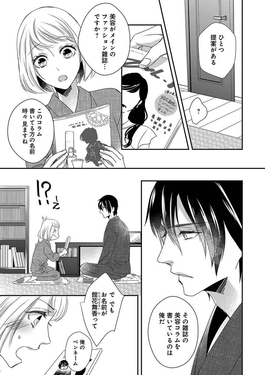 [千花キハ] よこしま僧侶とビンカン乙女 第1-6卷 page 19 full