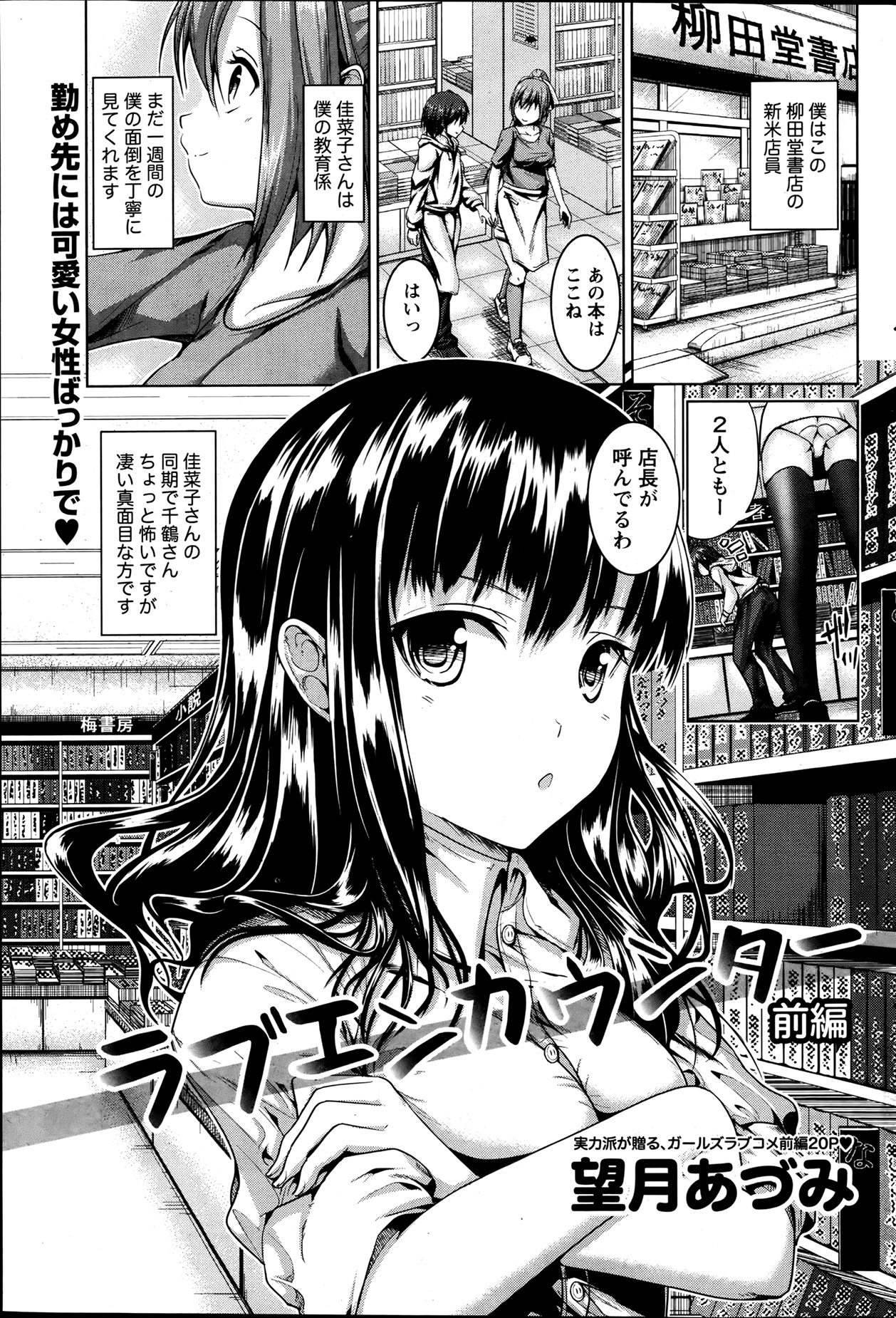 [Mochizuki Azumi] Love Encounter Ch. 1-2 page 1 full