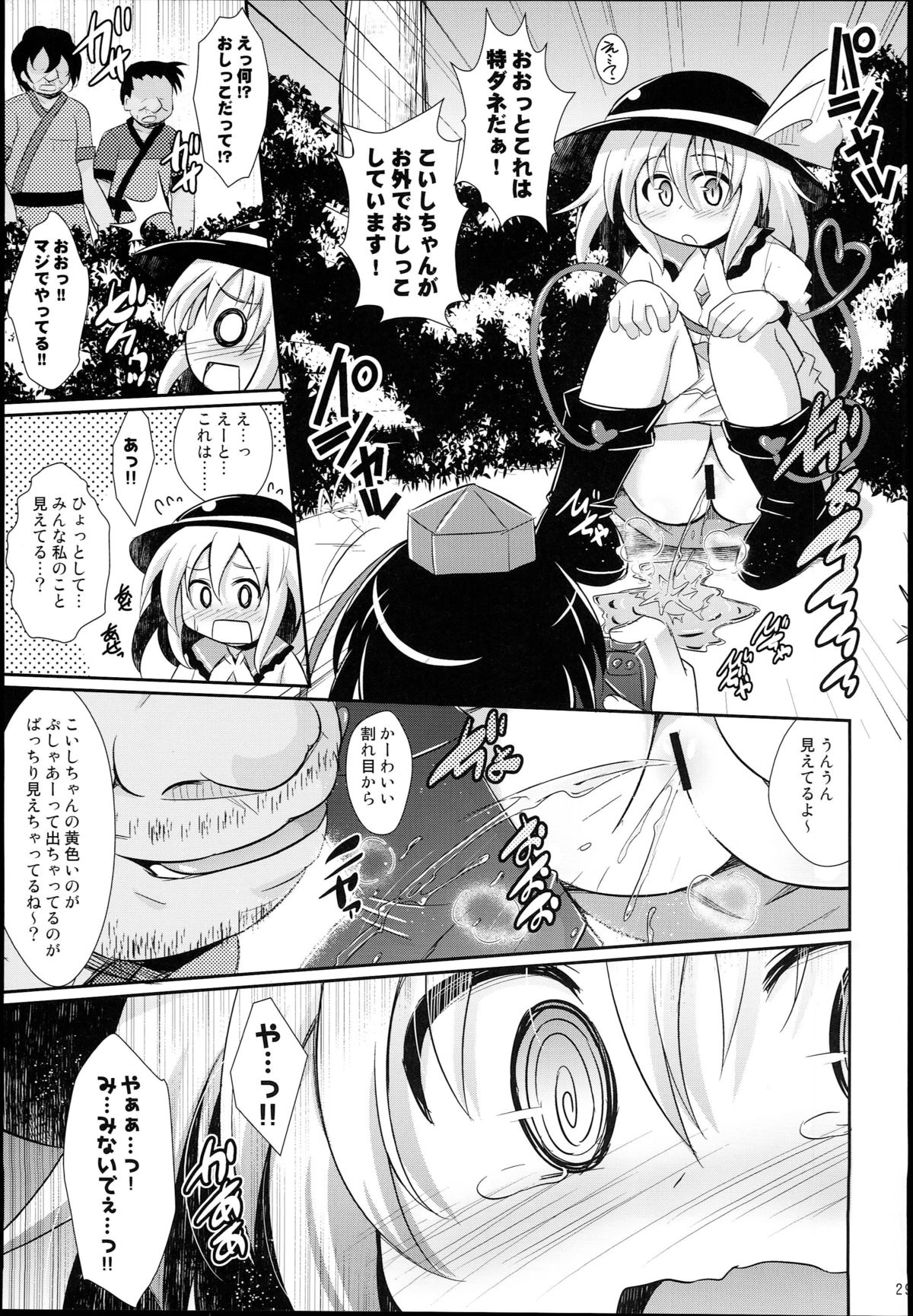 (Reitaisai 12) [Divine Fountain (Koizumi Hitsuji)] Shinsei Fountain Soushuuhen Sonyo 5 (Touhou Project) page 29 full