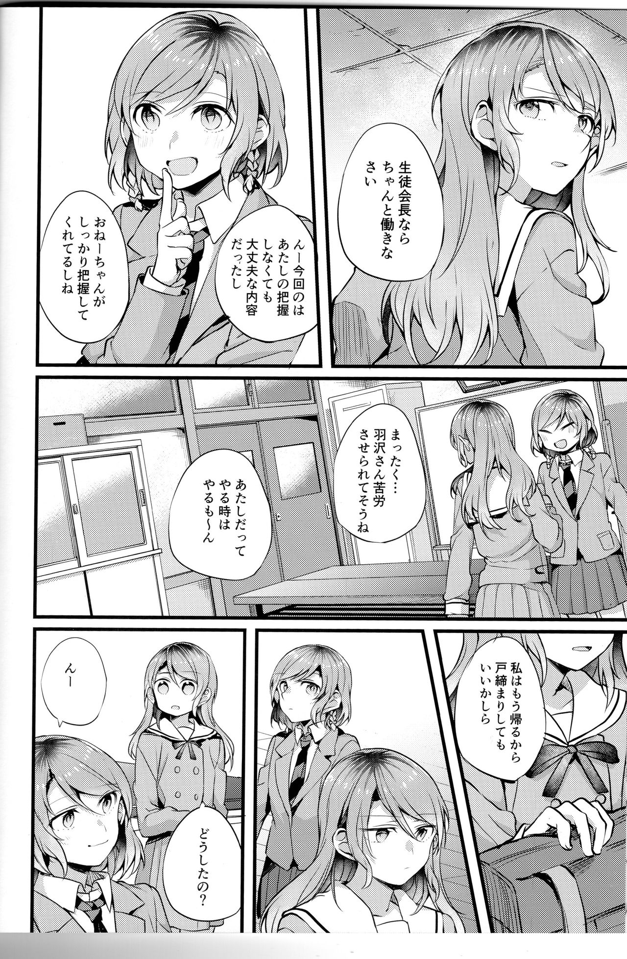 (Sekai de Hitotsu no Taisetsu na Hi) [Hatakewotagayasudake (Mikanuji)] Devo Avvertire (BanG Dream!) page 5 full