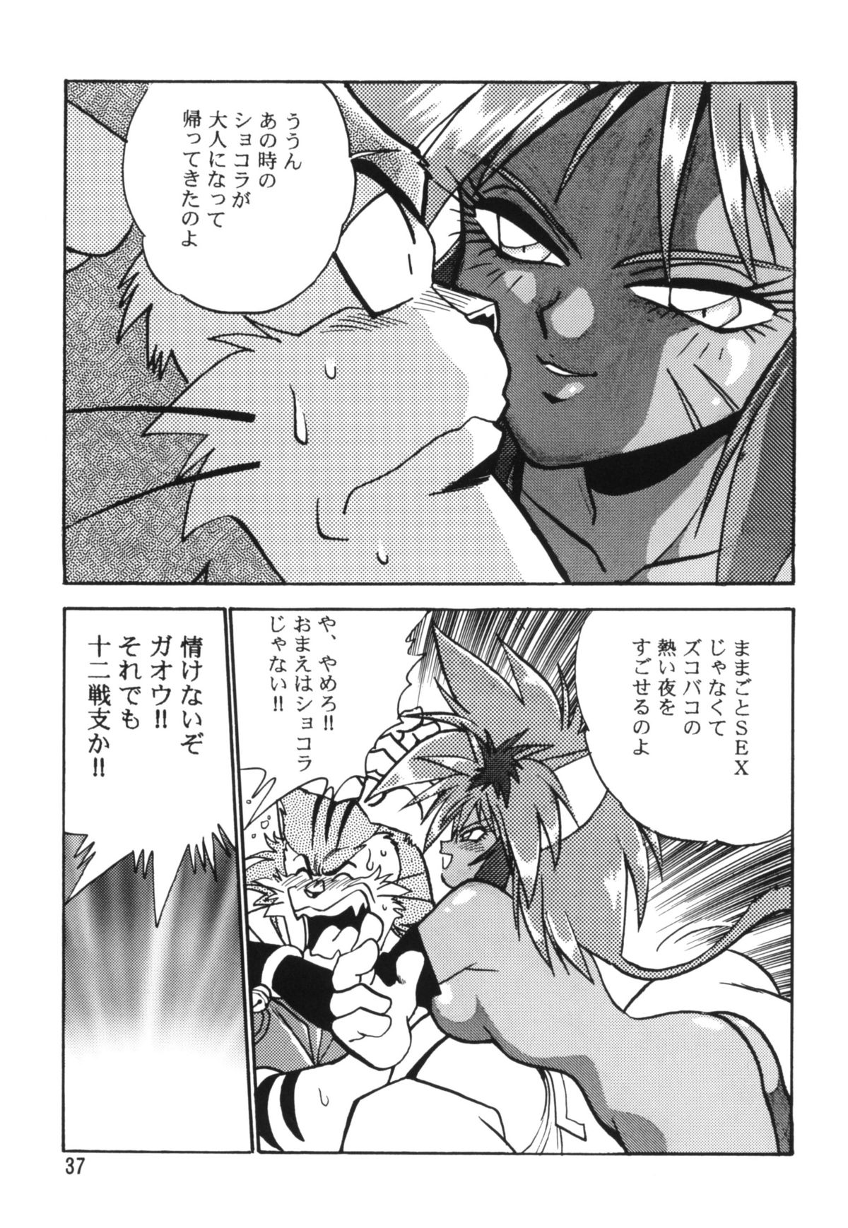 (C54) [Studio Katsudon (Manabe Jouji)] HELP ME!! Nyanmar-sama!!! (Juuni Senshi Bakuretsu Eto Ranger) page 36 full