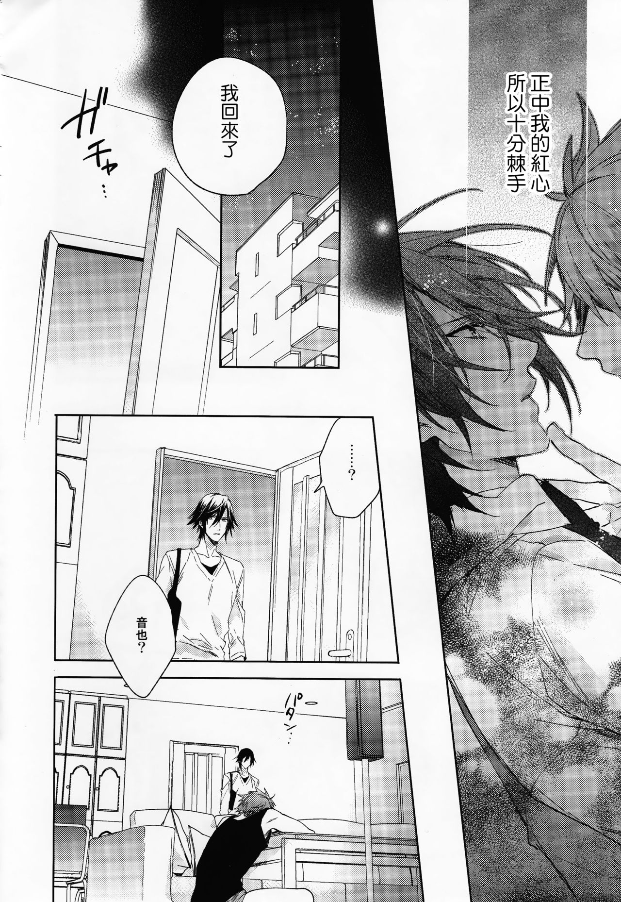 (C88) [LEGO! (Nakagawa)] JACKPOT (Uta no Prince-sama) [Chinese] [CE家族社] page 9 full