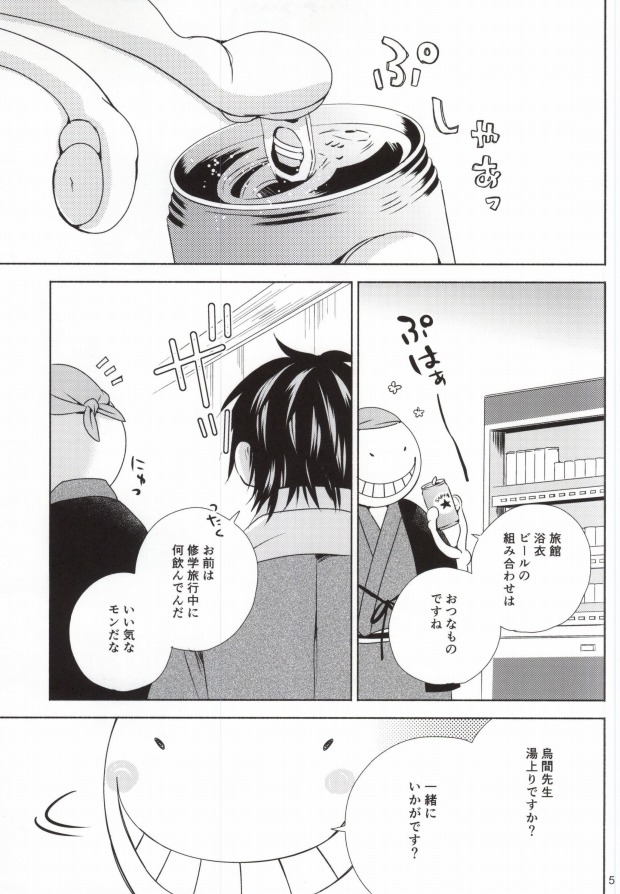 (C85) [Tokyo Note, UOHSAOH (Amamiya Amako)] Otona no Shuugakuryokou (Ansatsu Kyoushitsu) page 2 full