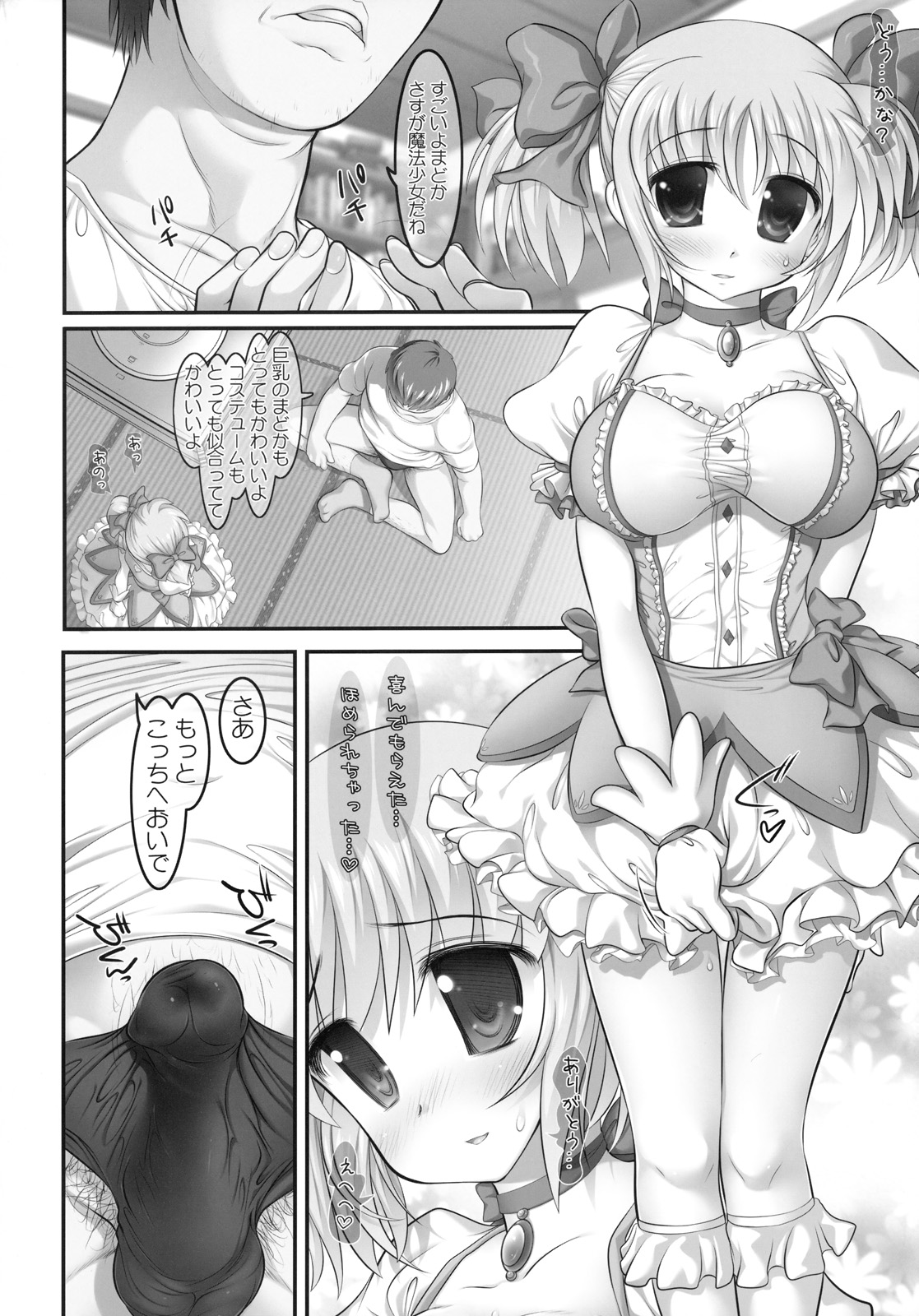 [STUDIO Huan (Raidon)] New MadoHom! (Puella Magi Madoka Magica) page 5 full