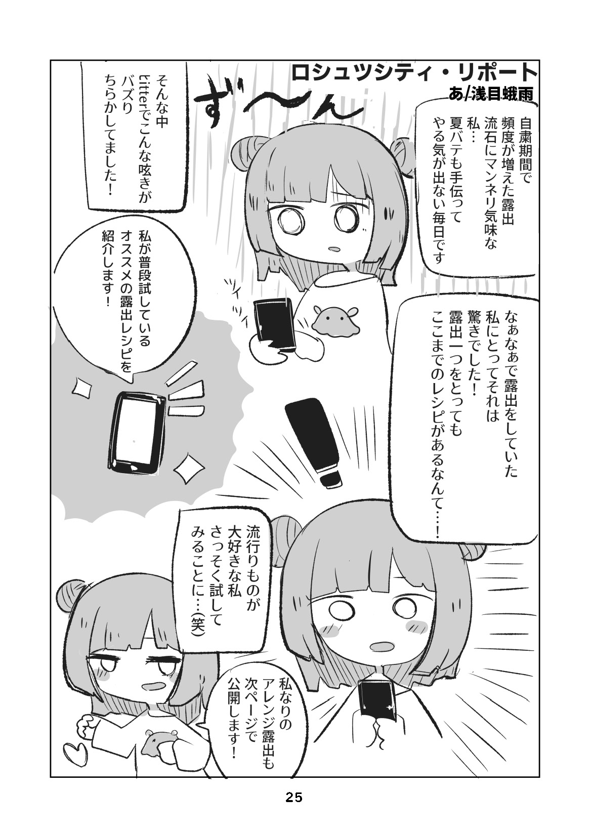 性癖グルメ漫画合同『今夜のオカズ』 page 26 full