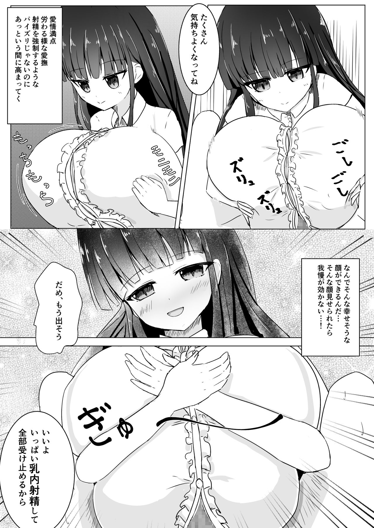 [Semi to Shinderera (Mishino)] Kyo mo o Tsukare-sama page 7 full