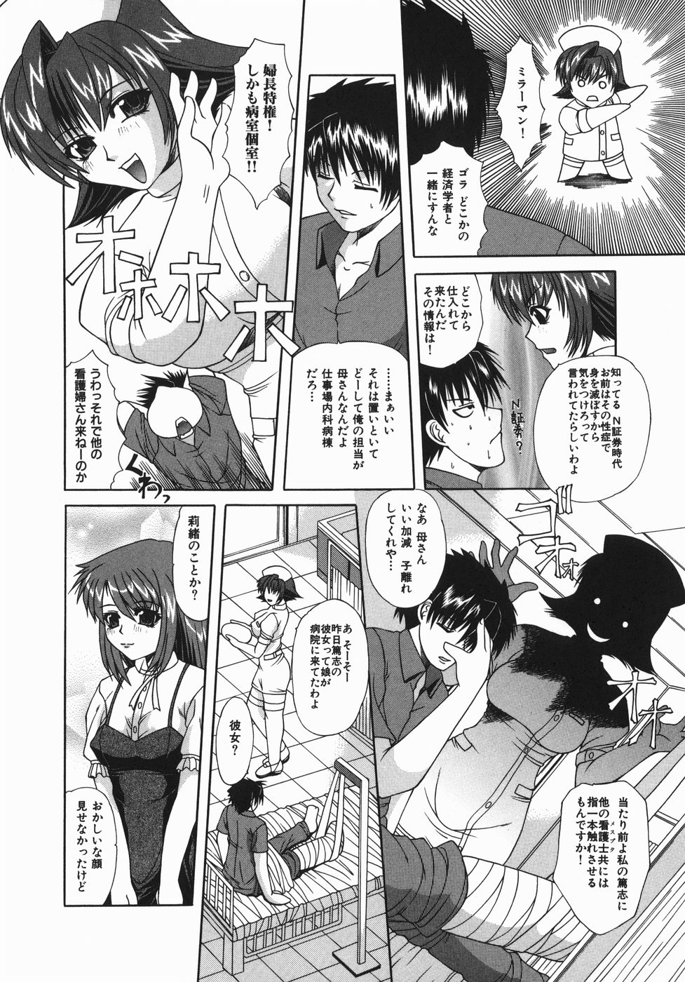 [Umihara Minato] Zecchou Mama (Ecstasy Mum) page 5 full