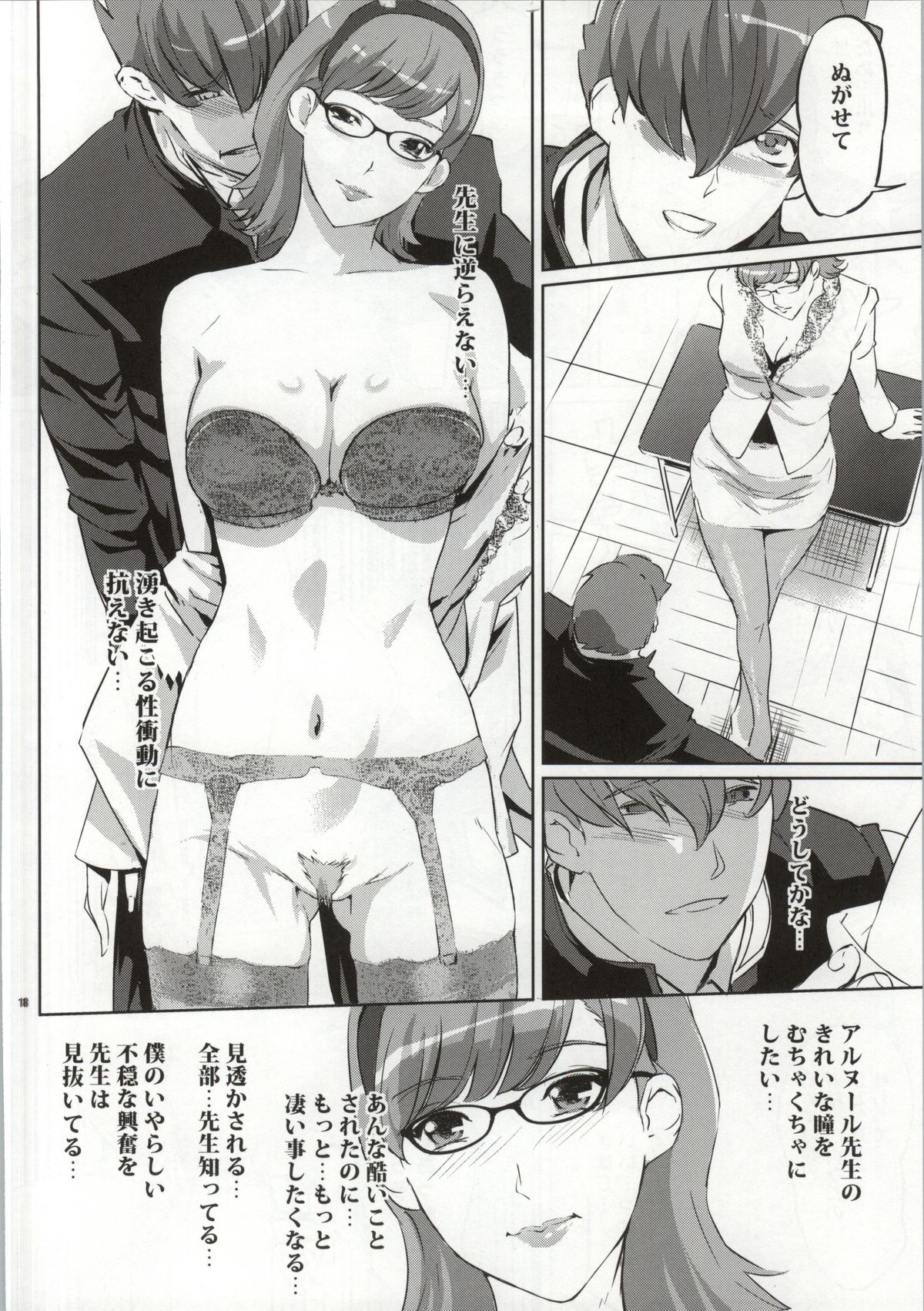 (COMIC1☆7) [C.N.P (Clone Ningen)] CYBORG 003 Chiteki Mesu Joshi Hen (Cyborg 009) page 17 full