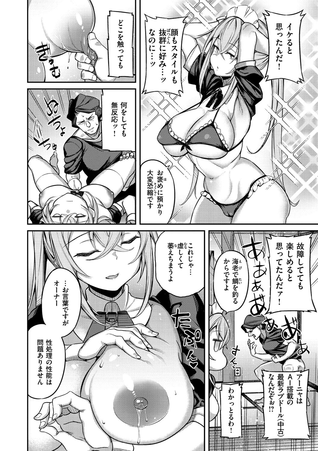 [Shingo.] Pako Chuu Life [Digital] page 9 full