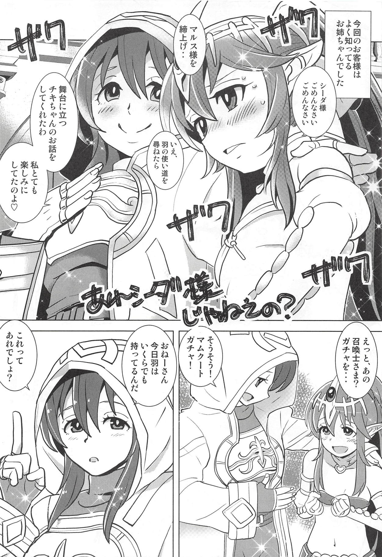 (C94) [Sasaki Muu Shouten (Sasaki Muu)] Mamkute Kyoudan no Shanikusai (Fire Emblem Heroes) page 7 full