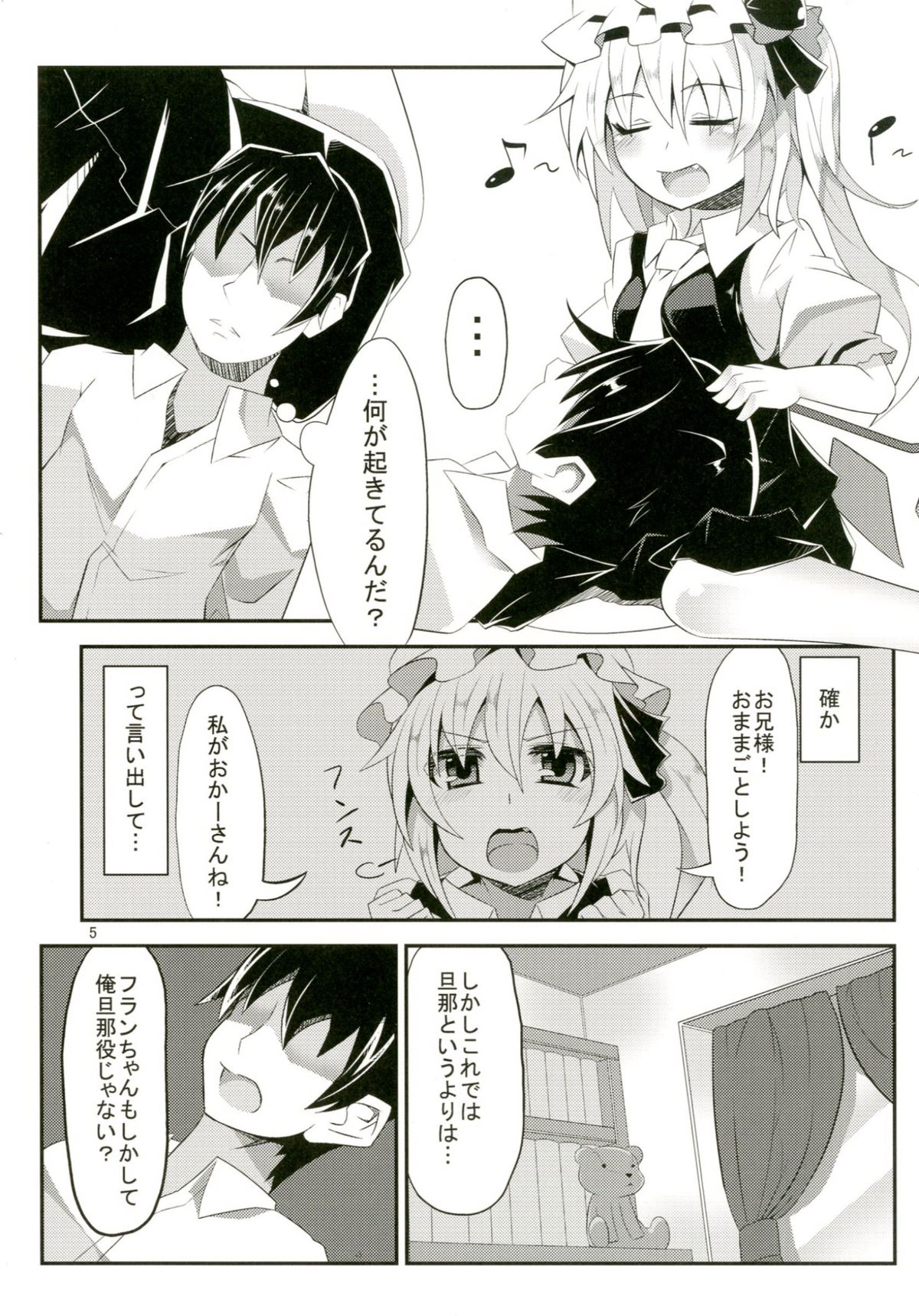(CSP6) [Angelic Feather (Land Sale)] Flan-chan to H na Omamagoto (Touhou Project) page 5 full