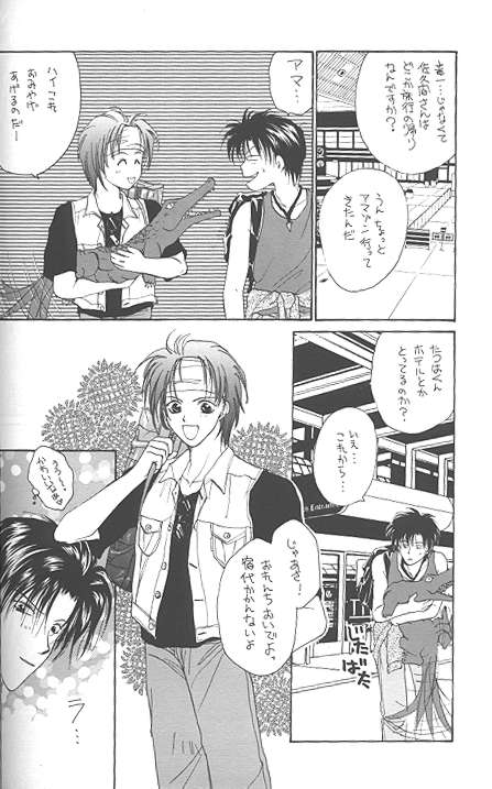 [CROCODILE-Ave. (Murakami Maki)] Remix Gravitation 1+2 Sairoku Hon (Gravitation) page 49 full