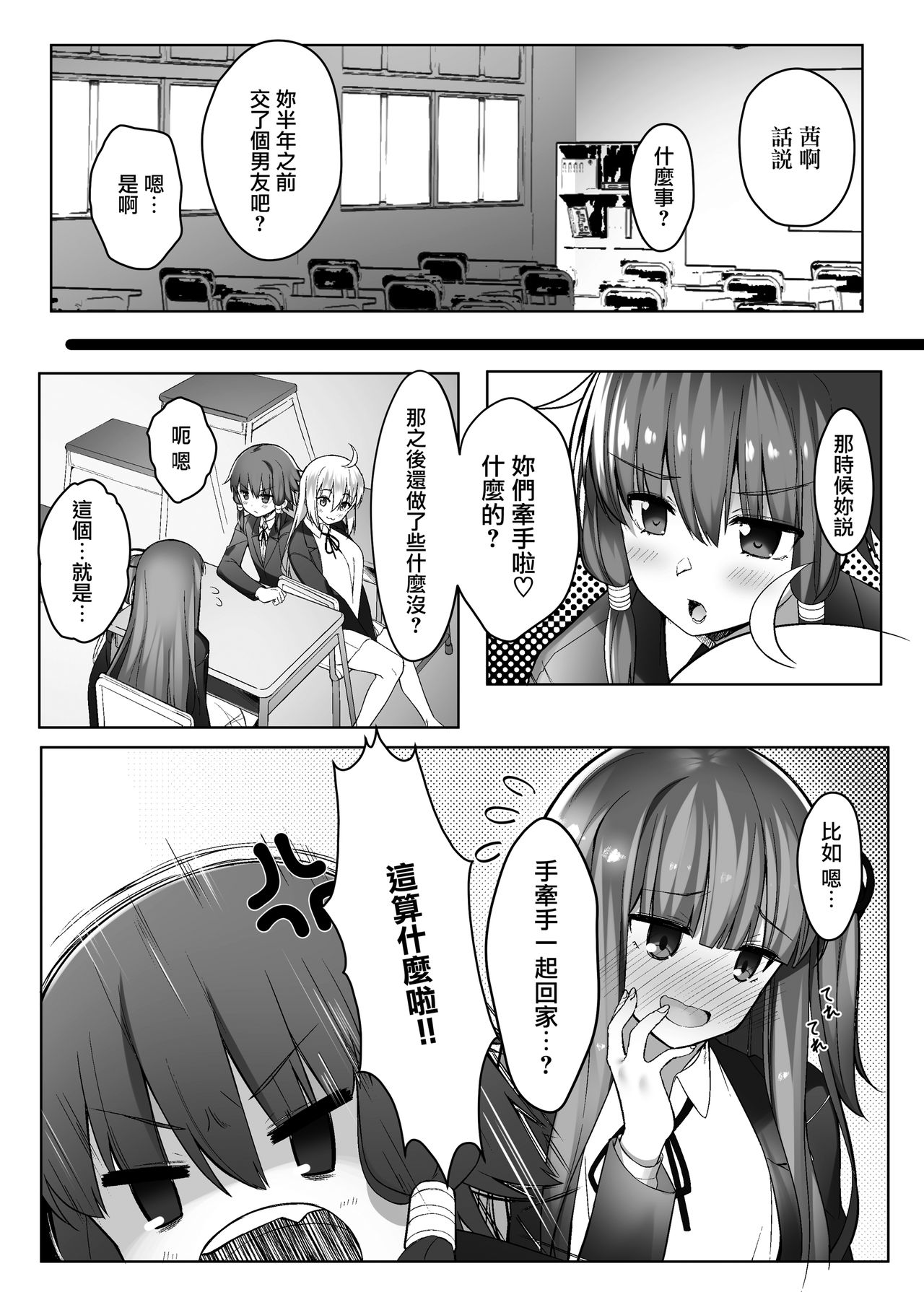 [act.direction (partner)] Akane-chan wa Wakaranai (VOICEROID) [Chinese] [無邪気漢化組] [Digital] page 3 full