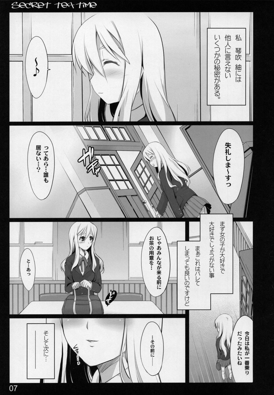 (C76) [Shimoyakedou (Ouma Tokiichi)] secret tea time (K-ON!) page 7 full