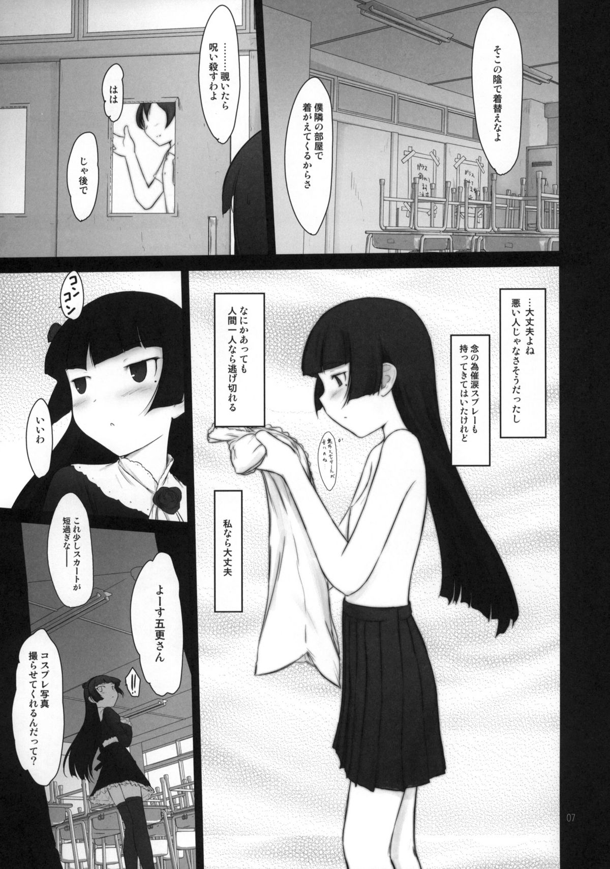 (C79) [Pazzo S.P. (Akikaze Shirakumo)] Petite Soeur 9 (Ore no Imouto ga Konna ni Kawaii Wake ga nai) page 6 full