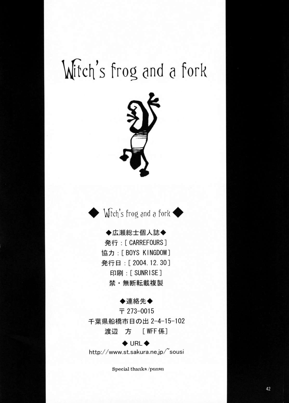 (C67) [CARREFOURS (Hirose Sousi)] Witch's frog and a fork page 41 full