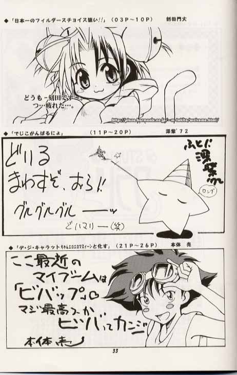 [Studio Wallaby] Dejiko no Naisho-nyo (Digi Charat) page 32 full