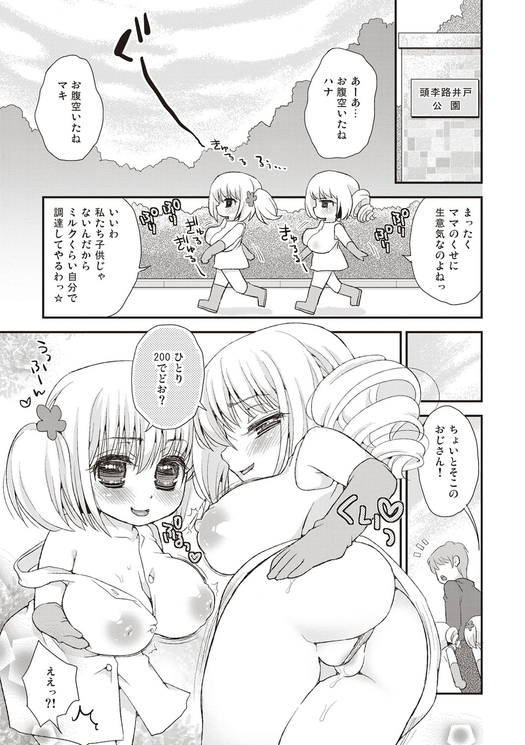 [Suzune Rai] Paizuri Android Loli Kyonyuu Shojo Soushitsu Hen [Digital] page 10 full