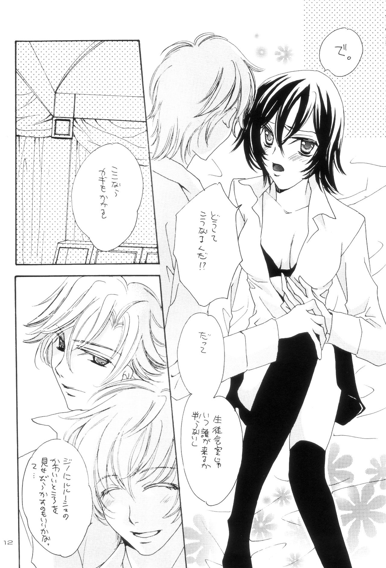 [NOEL (Aizawa Miho)] VIRGINITY (CODE GEASS: Lelouch of the Rebellion) page 9 full