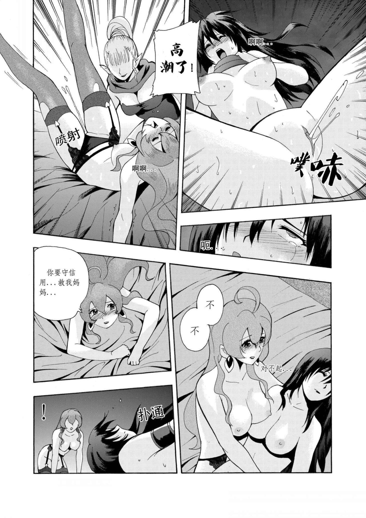 [噗大郎] 舊作(補不完的坑)其一 (Romancing SaGa 3) [Chinese] page 25 full