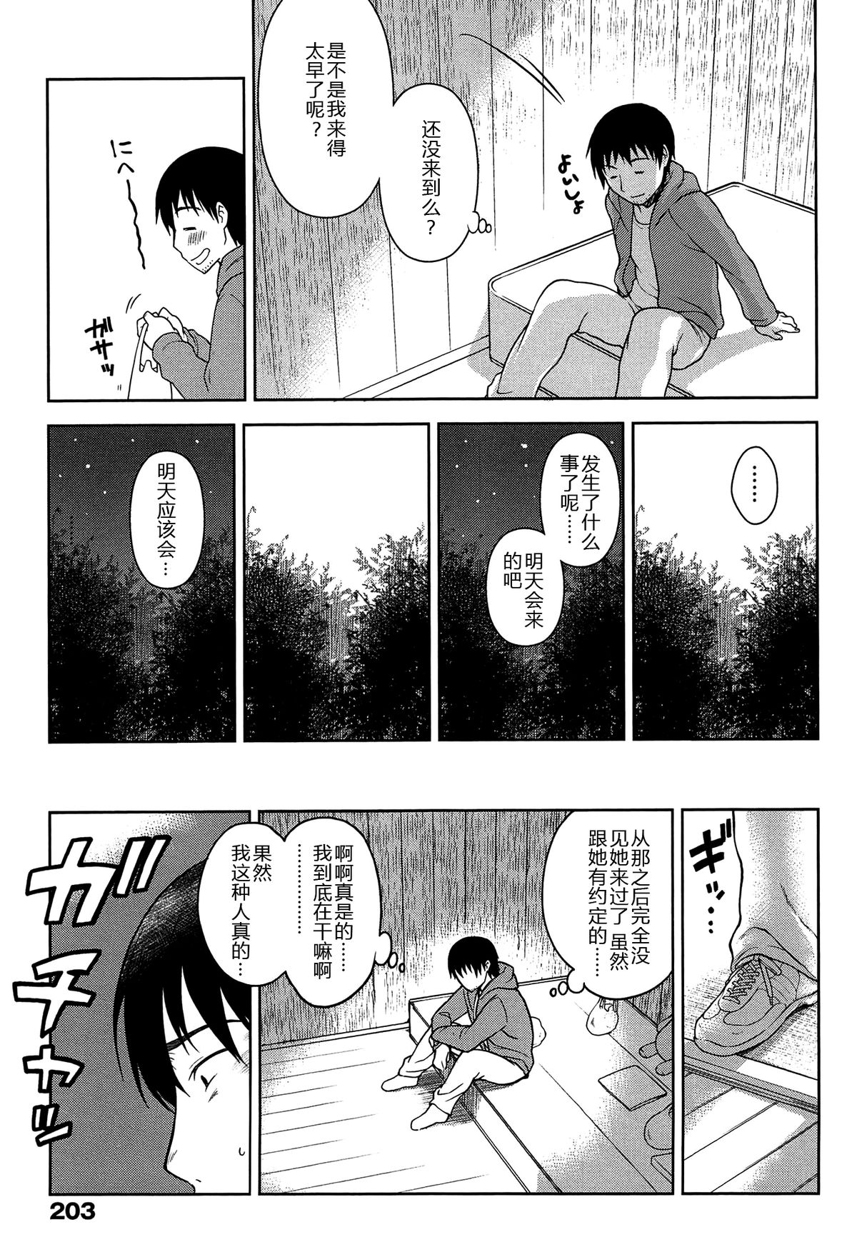 [Kanyapyi] Himitsu Kichi no Ohime-sama (Onapekoakuma) [Chinese] [佳奈助汉化组] page 23 full