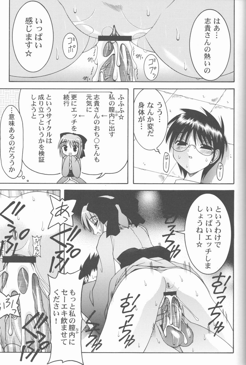 (C61) [Abarenbow Tengu] ABARETSUKIYO 2 (Tsukihime) page 22 full