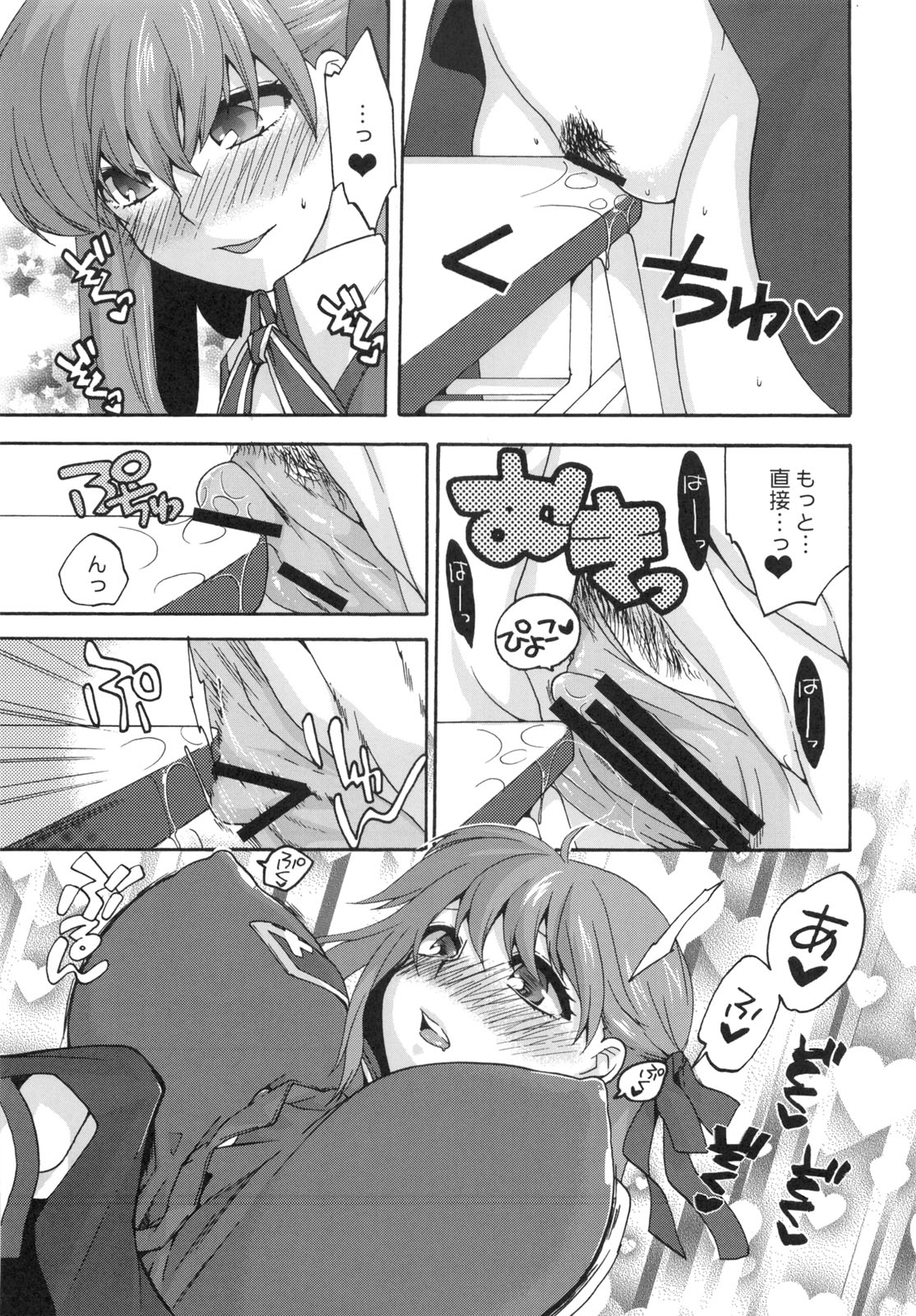 (C80) [TRIP SPIDER (niwacho)] Cado. (Fate/Stay night) page 8 full