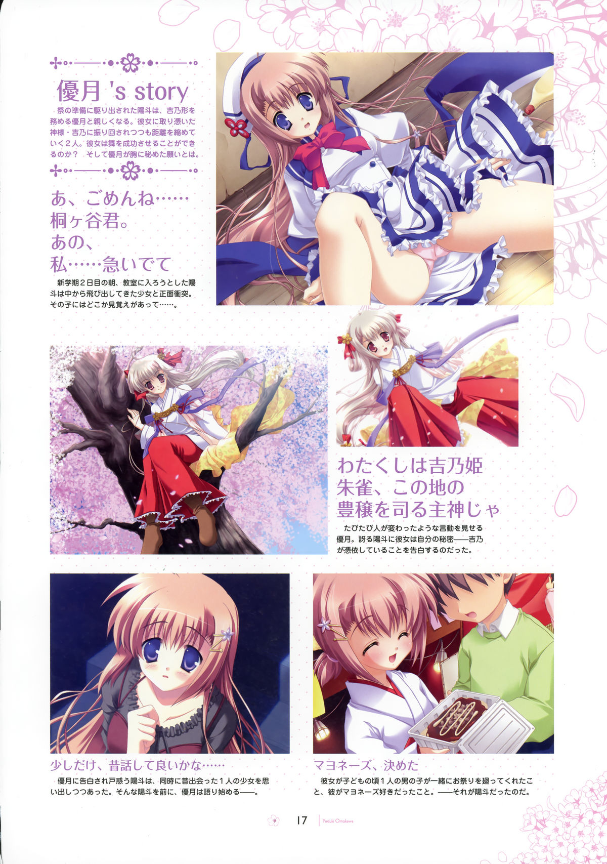 [SAGA PLANETS] SAGA PLANETS Shiki Series All Season Art Works (Coming x Humming!!, Natsu Yume Nagisa, Kisaragi GOLD STAR, Hatsuyuki Sakura) page 18 full