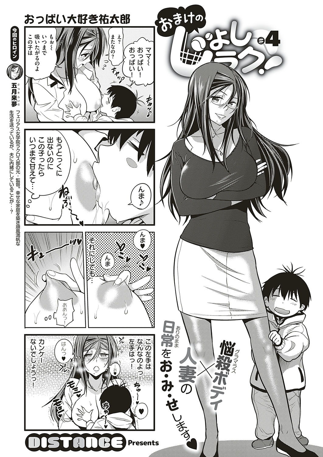 [DISTANCE] Joshi Lacu! ~2 Years Later~ (Side Stories) page 42 full