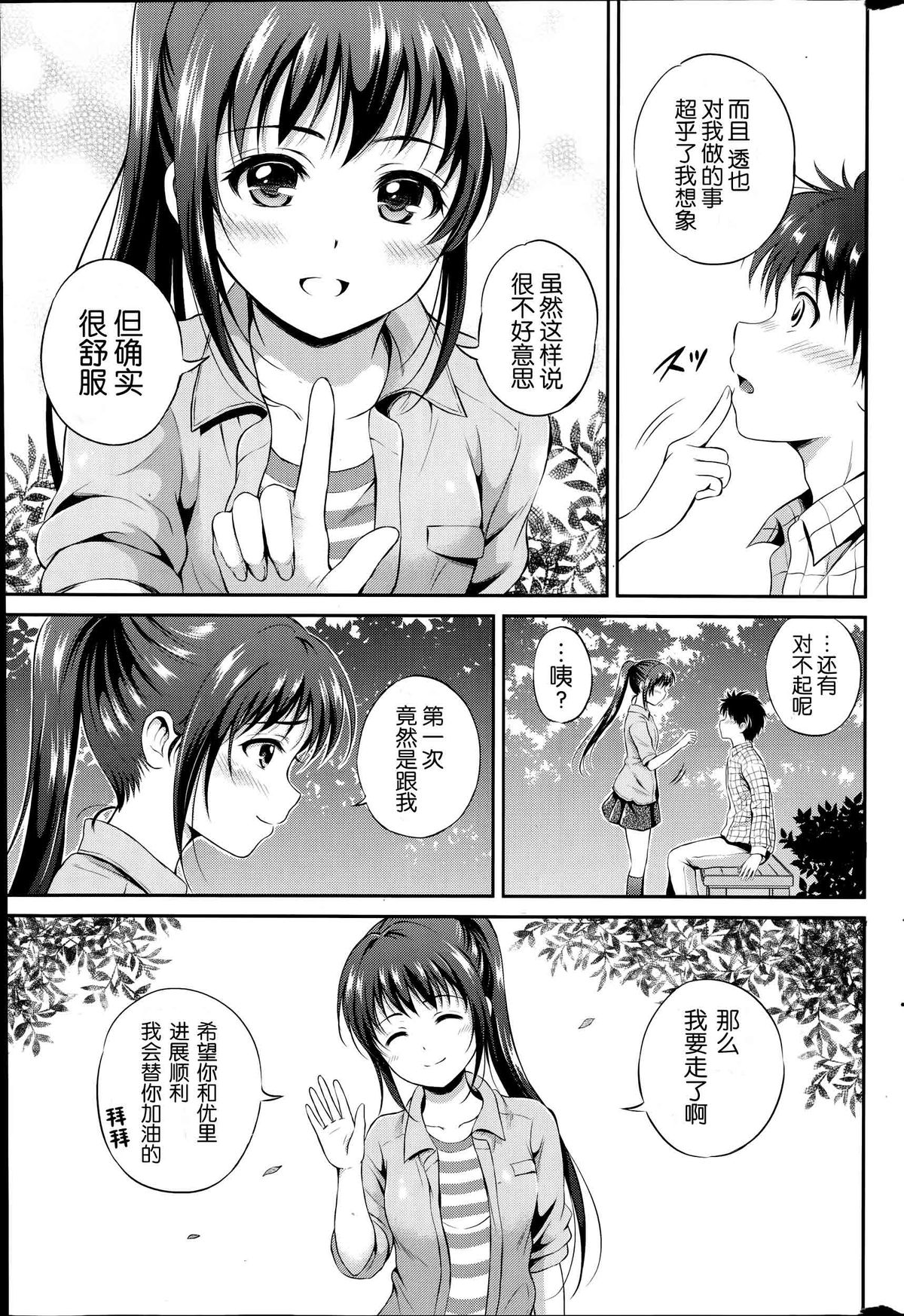 [Hanafuda Sakura] Kataomoi Bandage | 单相思绷带 [Chinese] [上古勤受荣誉呈献] page 23 full