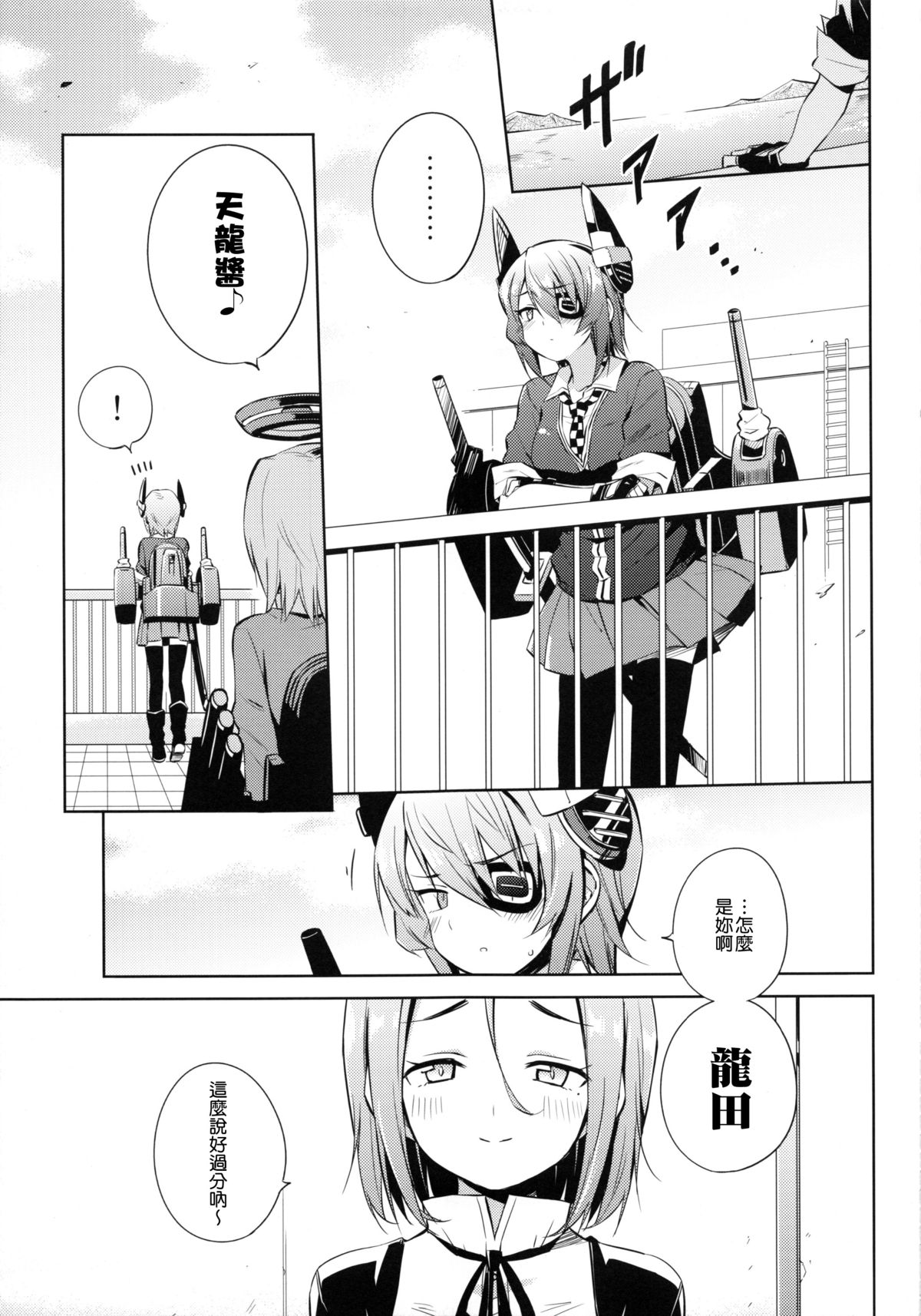 (C86) [Achiki no Megane (Hamatyonn)] Tentatukore. (Kantai Collection -KanColle-) [Chinese] [无毒汉化组] page 5 full