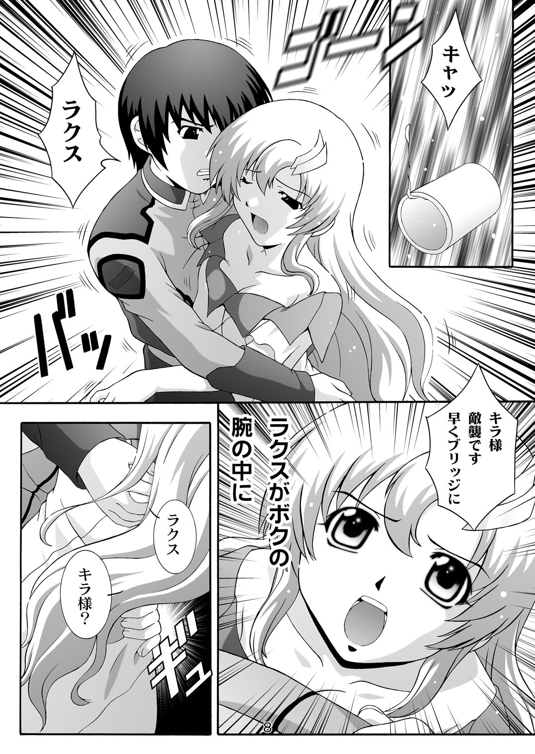 [Studio Wallaby (Takana Yu-ki)] SECRET FILE NEXT 8 - Afternoon Tea (Gundam Seed) [Digital] page 8 full