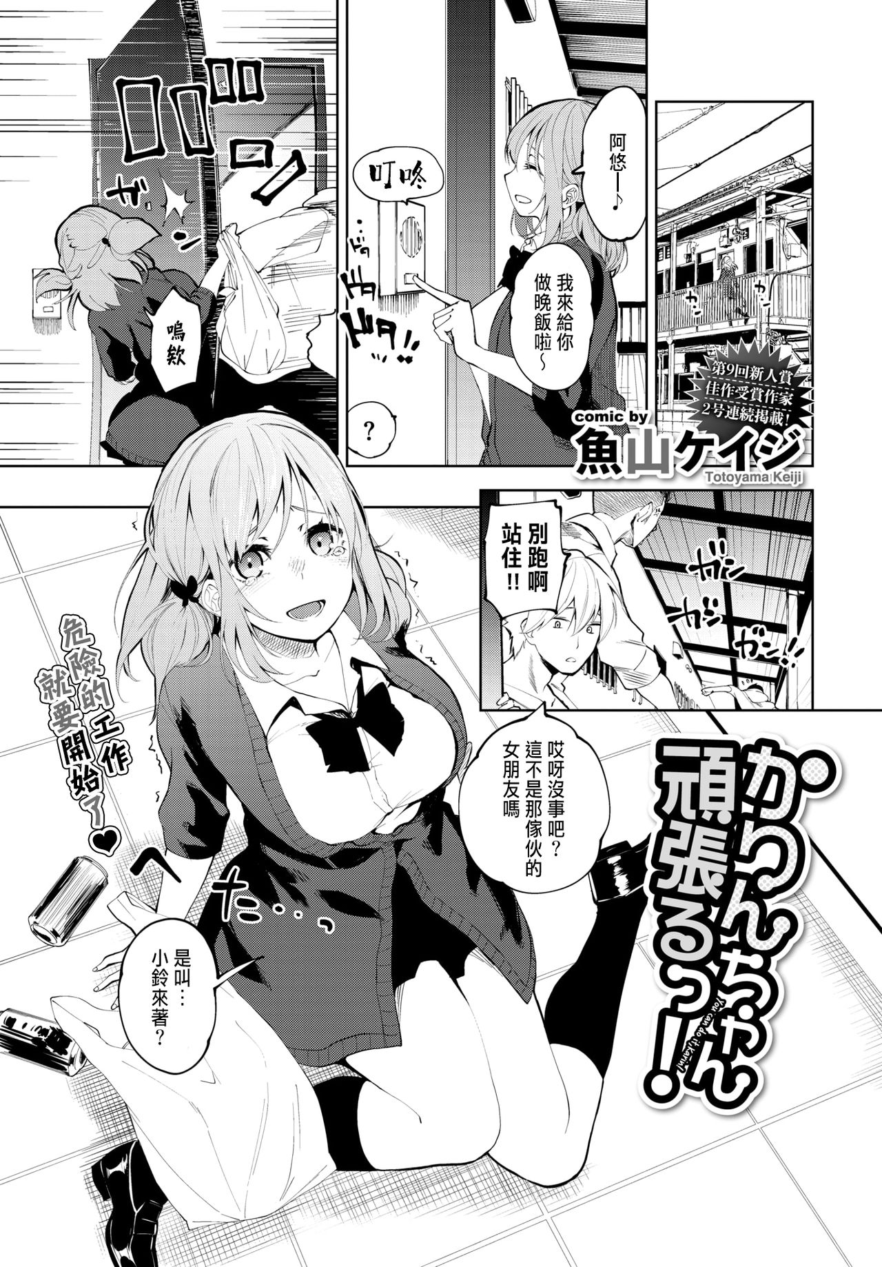 [Totoyama Keiji] Karin-chan Ganbaru! (COMIC BAVEL 2020-04) [Chinese] [Digital] page 1 full