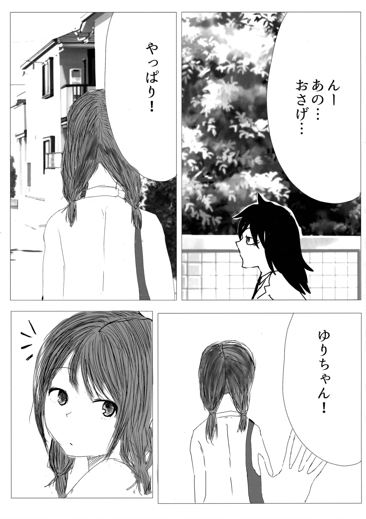 (Motenaishi Sokubaikai Suru 2) [k (k)] Yuri Nemo Kuro (Watashi ga Motenai no wa Dou Kangaetemo Omaera ga Warui!) page 14 full