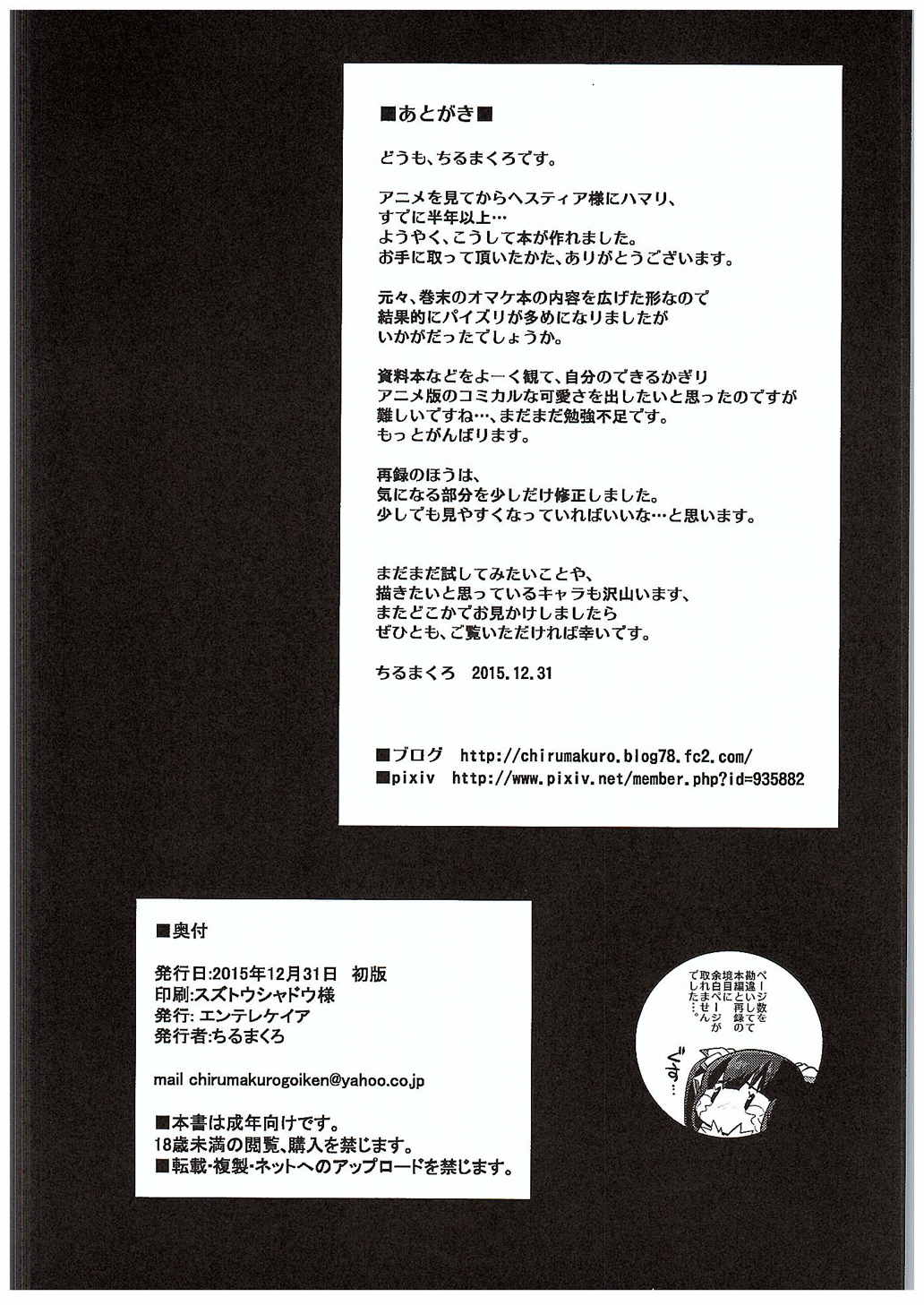 (C89) [Entelekheia (Chirumakuro)] HimoGami-sama to Anata (Dungeon ni Deai o Motomeru no wa Machigatteiru Darou ka) page 32 full